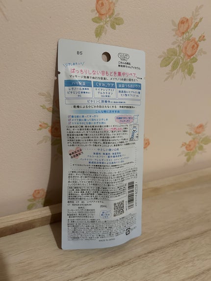 ごめんね素肌 無垢美ちゃんアイセラム/クリアターン/アイケア・アイクリームを使ったクチコミ(2枚目)