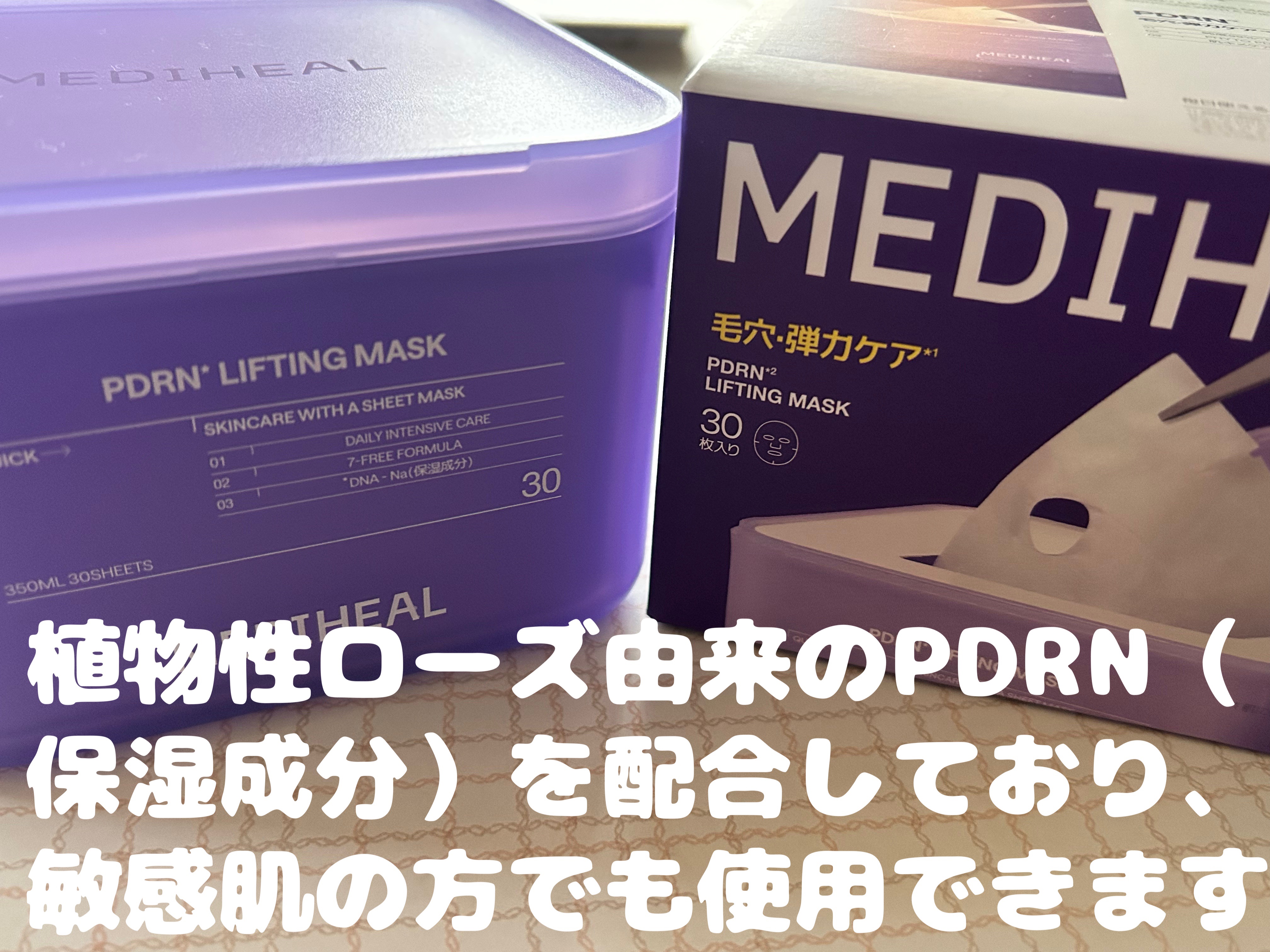 PDRN リフティングマスク/MEDIHEAL/シートマスク・パックを使ったクチコミ（2枚目）