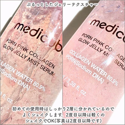 PDRNピンクゼリーセラムミスト/MEDICUBE/美容液を使ったクチコミ(4枚目)