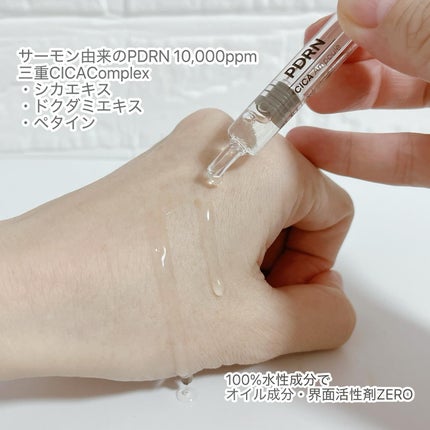 PDRN CICA アンプル/derDM/美容液を使ったクチコミ(2枚目)