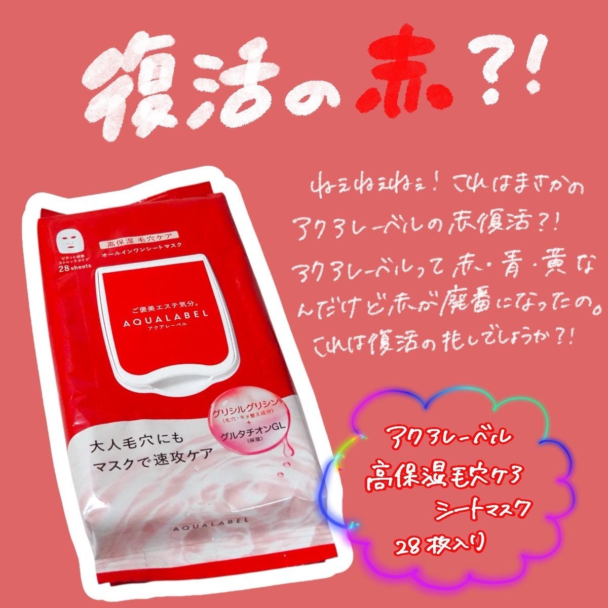 オールインワンシートマスク (モイストスムース)/アクアレーベル/シートマスク・パックを使ったクチコミ(1枚目)