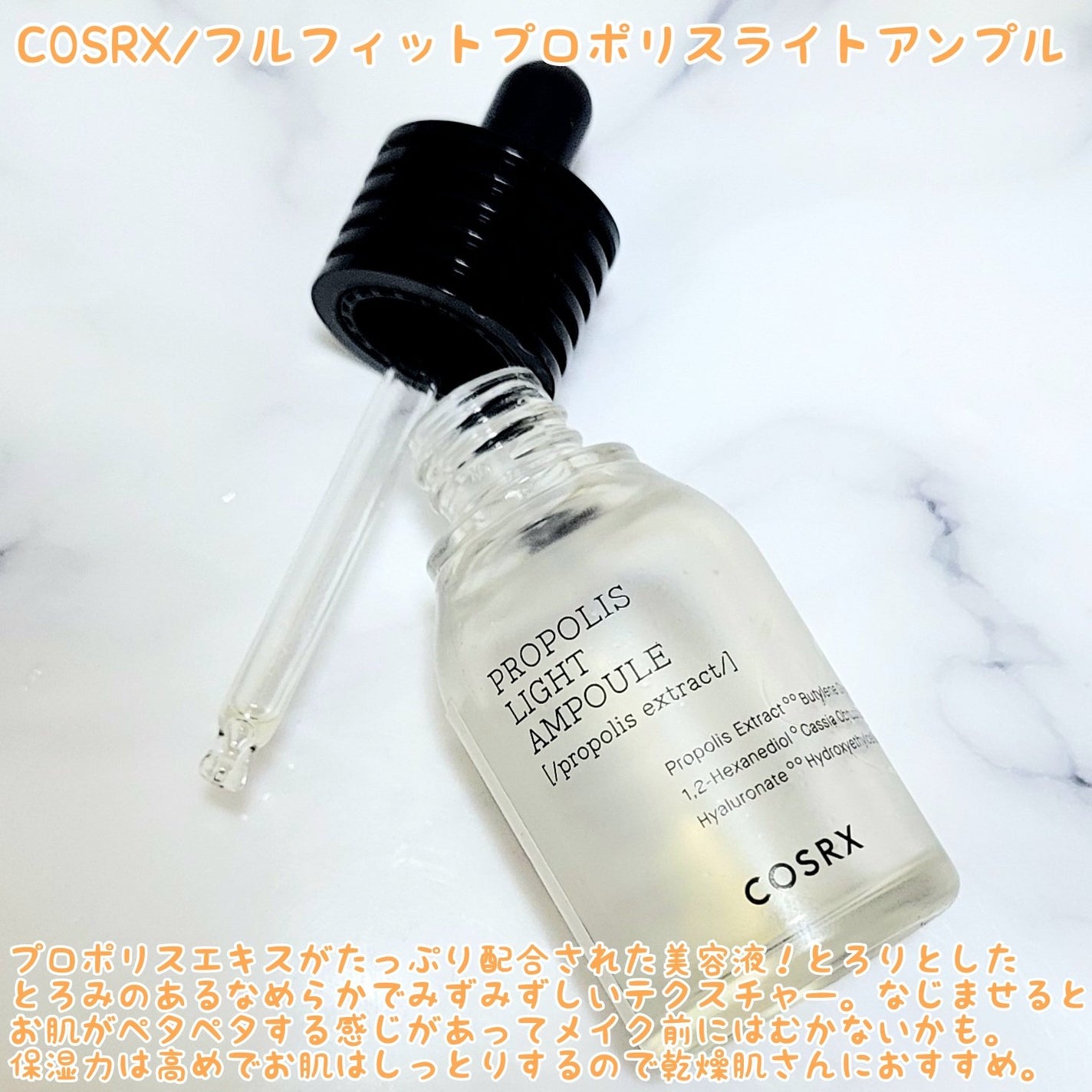 フルフィットプロポリスライトアンプル/COSRX/美容液を使ったクチコミ(7枚目)