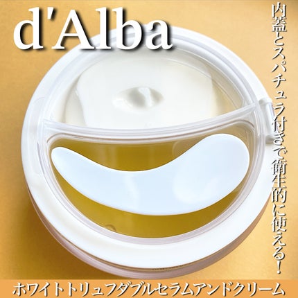 ホワイトトリュフダブルセラムアンドクリーム/ダルバ/フェイスクリームを使ったクチコミ(4枚目)