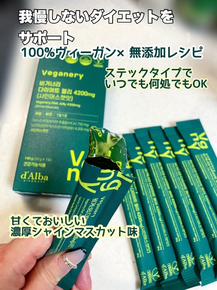 ヴィーガナリー ダイエットゼリー/ダルバ/バランス栄養食を使ったクチコミ(3枚目)