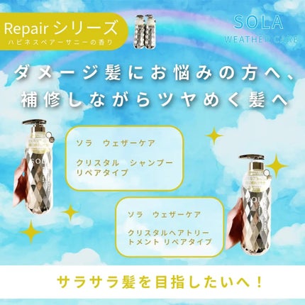 SOLA WEATHER CARE ソラ ウェザーケア クリスタルラスティング ヘアスプレーのクチコミ「SOLA WEATHER CARE(ソラウェザーケア)様より
『ソラウェザーケアクリスタルシ.....」(3枚目)