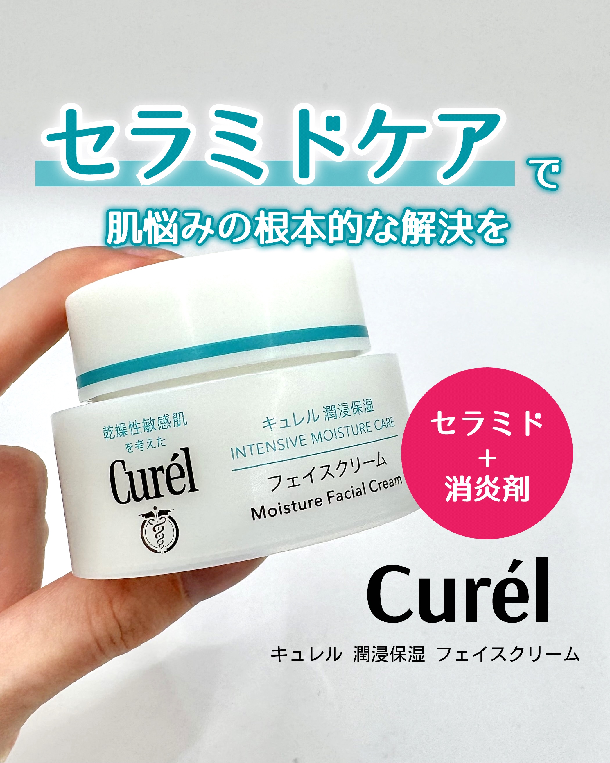 潤浸保湿 フェイスクリーム/キュレル/フェイスクリームを使ったクチコミ（1枚目）