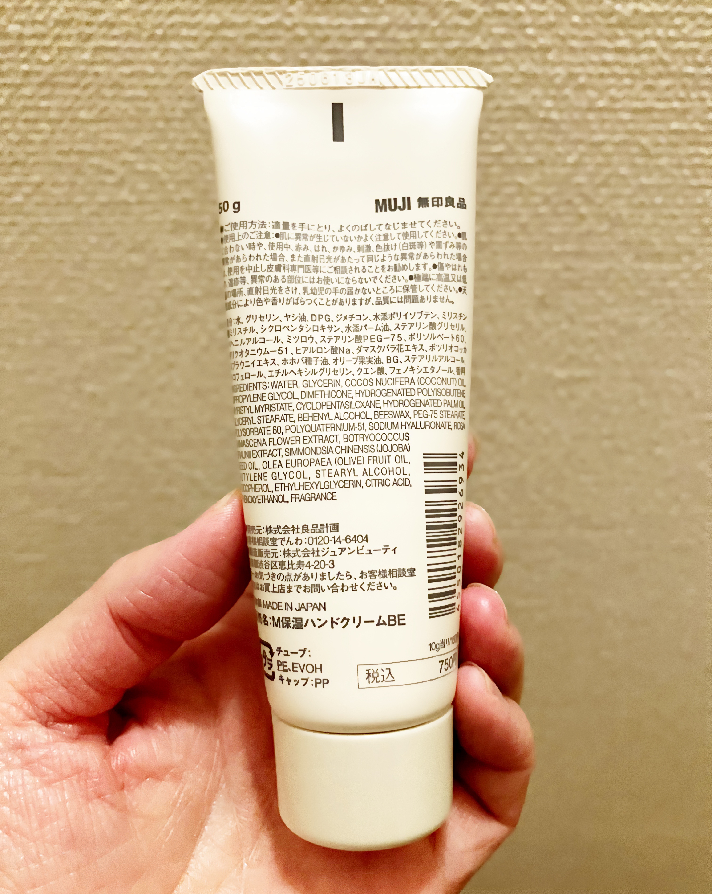 3種の植物オイル ハンドクリーム/無印良品/ハンドクリームを使ったクチコミ（3枚目）