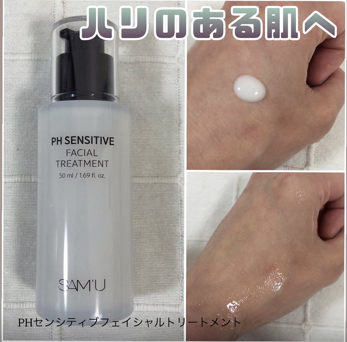 サミュ PHセンシティブフェイシャルトリートメント/SAM'U/美容液を使ったクチコミ（2枚目）