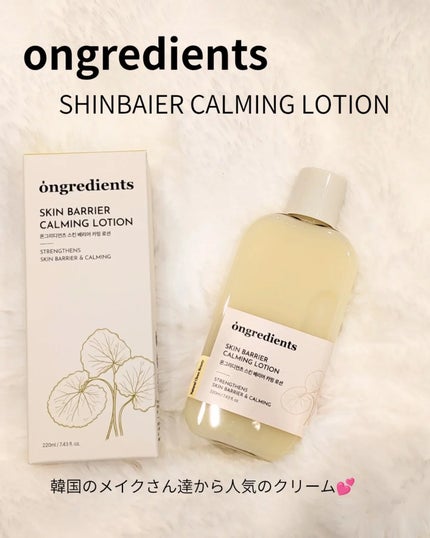 オングリディエンツ スキンバリアカーミングローション EX/Ongredients/乳液を使ったクチコミ(2枚目)