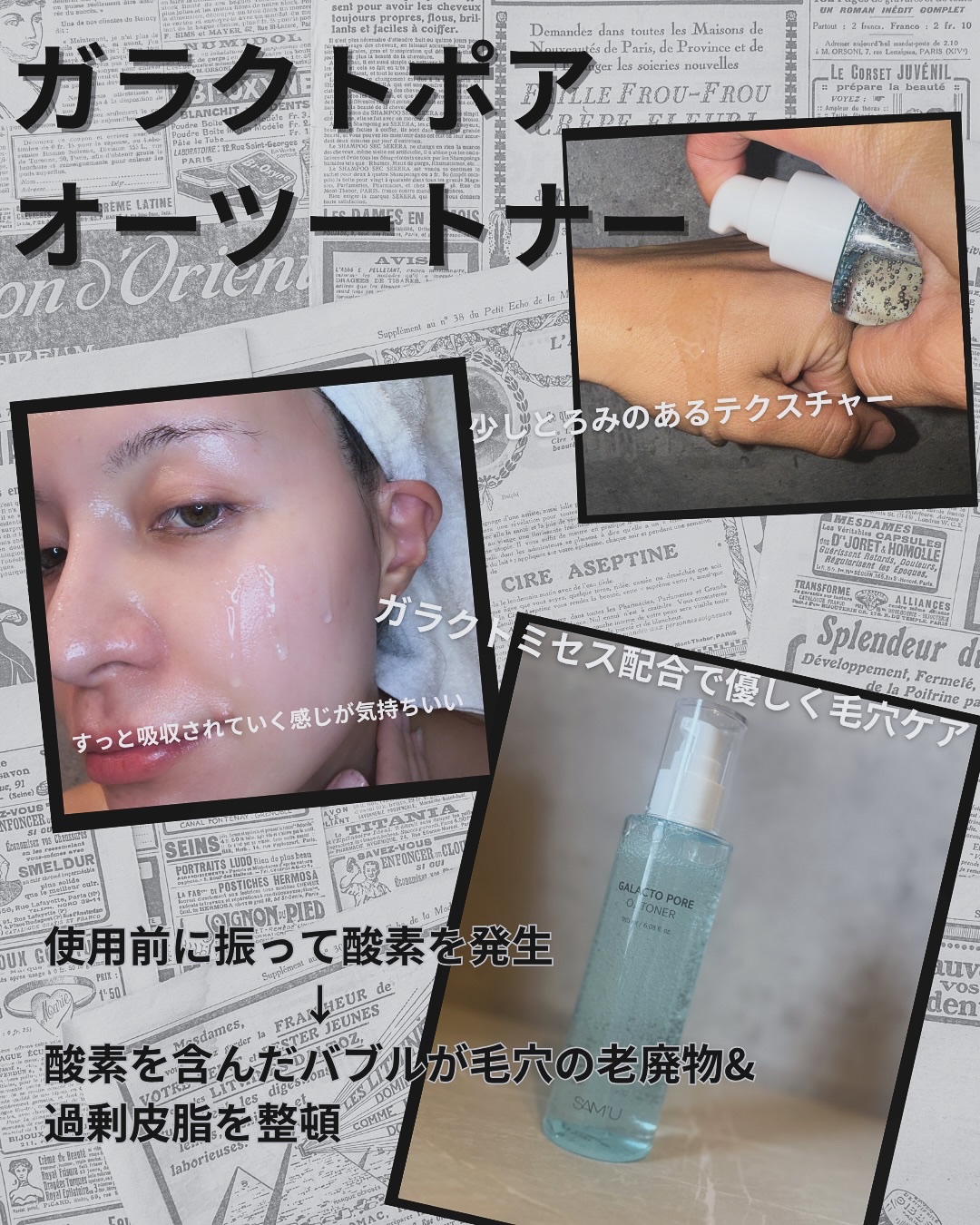 サミュ ガラクトポア セラム/SAM'U/美容液を使ったクチコミ（2枚目）