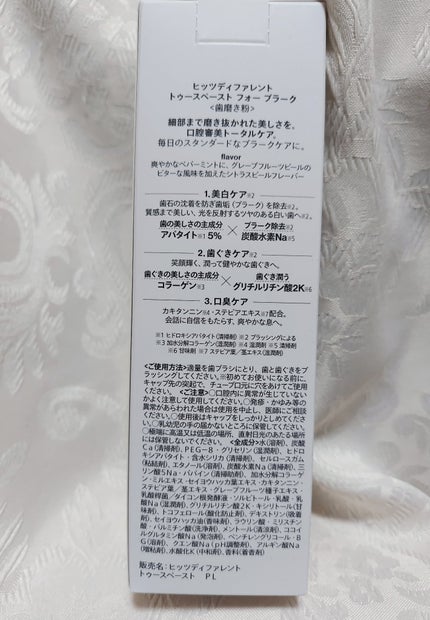 ヒッツディファレント トゥースペースト フォー プラーク/Hits Different/歯磨き粉を使ったクチコミ(3枚目)