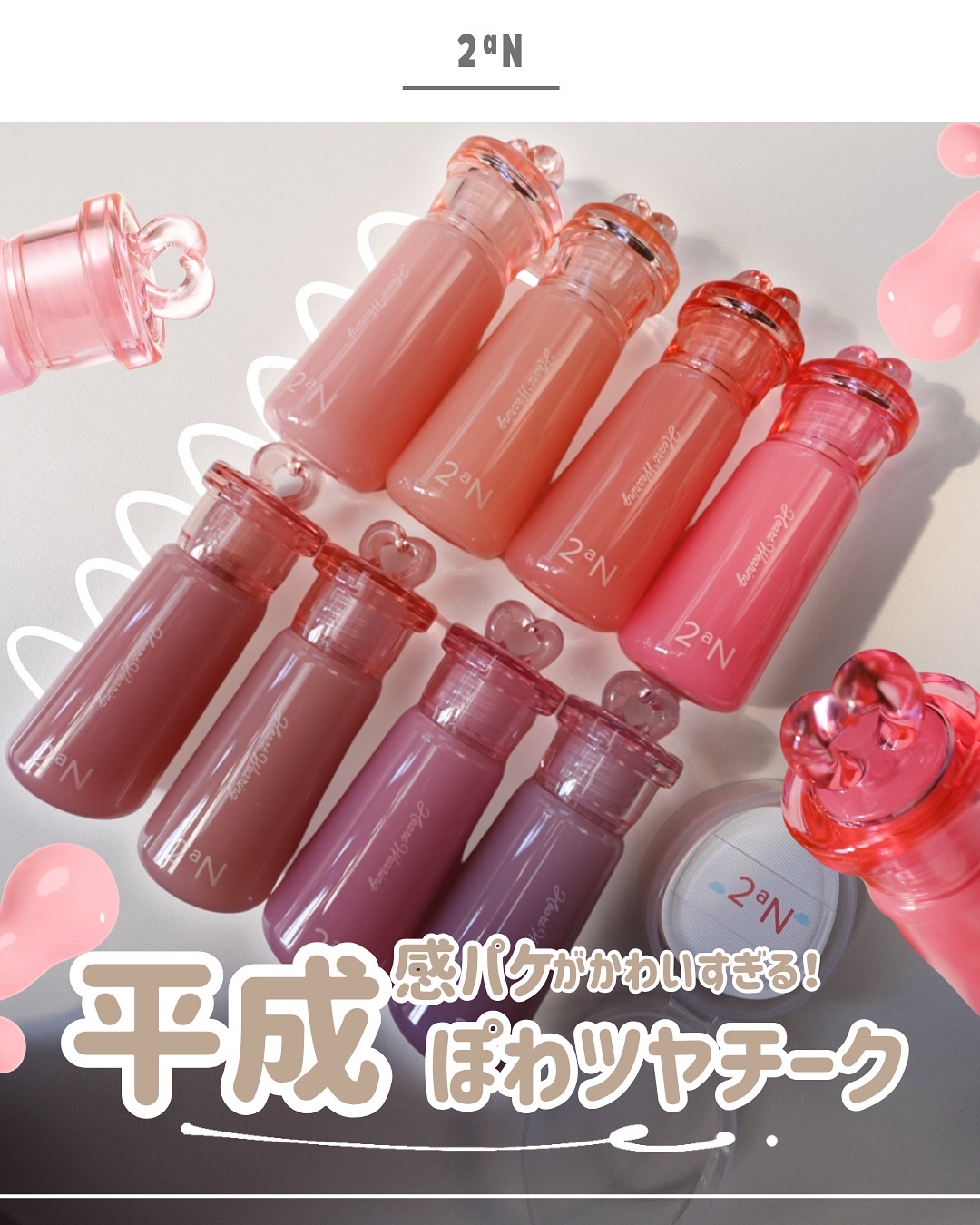 ハートウェアリングリキッドチーク/2aN/リキッドチークを使ったクチコミ（1枚目）