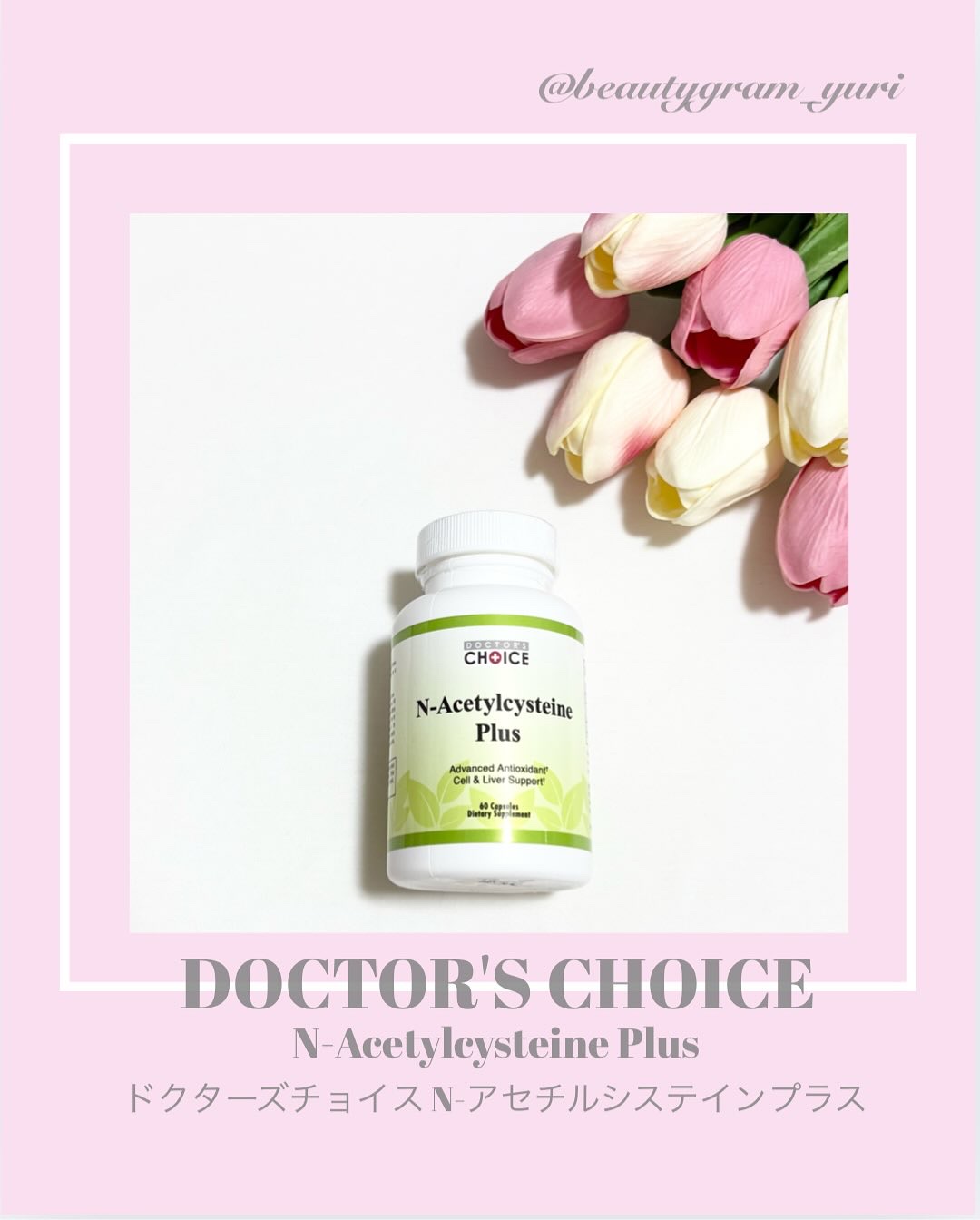 N-アセチルシステイン/Dr. Choi's Solution/美容サプリメントを使ったクチコミ（1枚目）