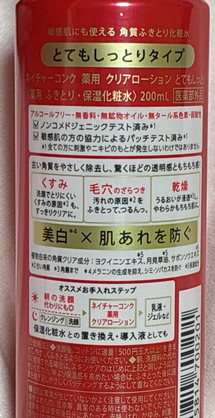 ネイチャーコンク 薬用クリアローション/ネイチャーコンク/拭き取り化粧水を使ったクチコミ(3枚目)