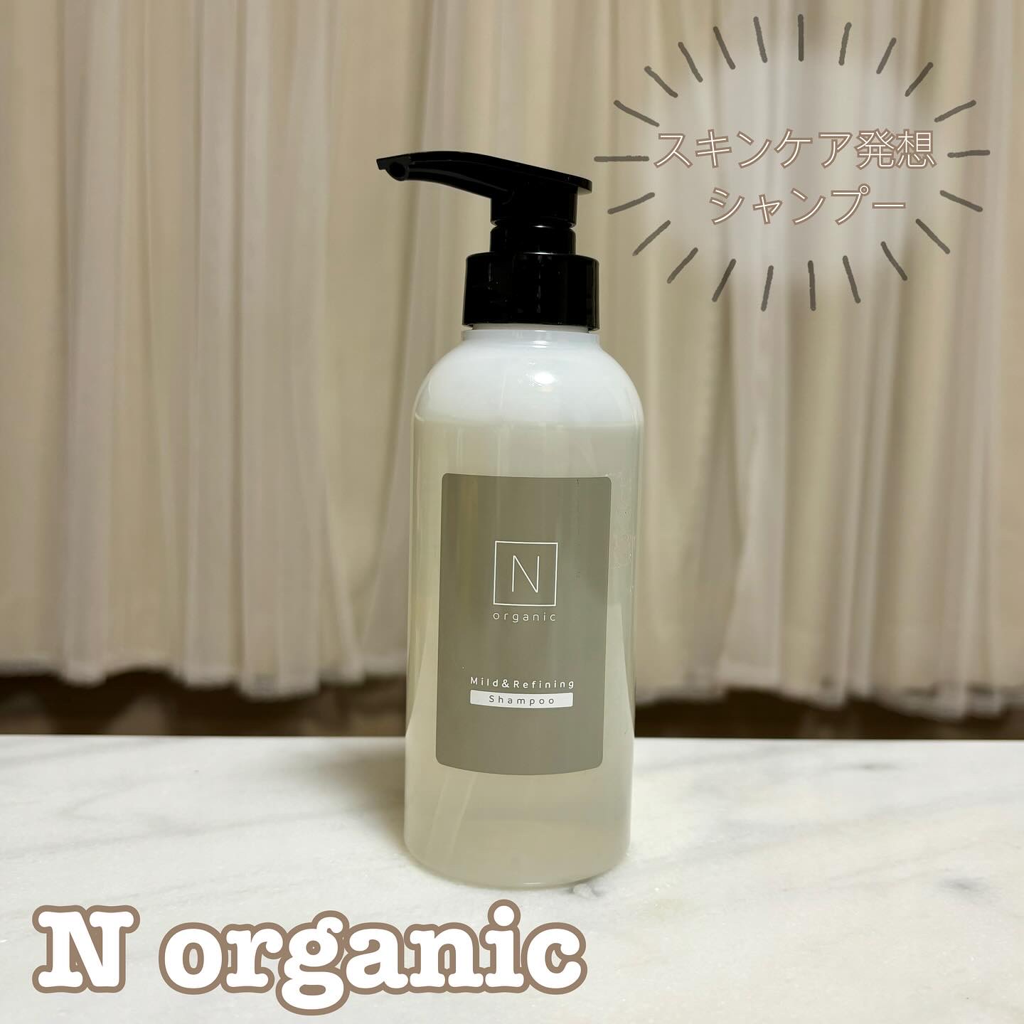 Ｎ　organic シャンプー&トリートメント エヌオーガニック シャンプー トリートメント セット マイルド&リファ