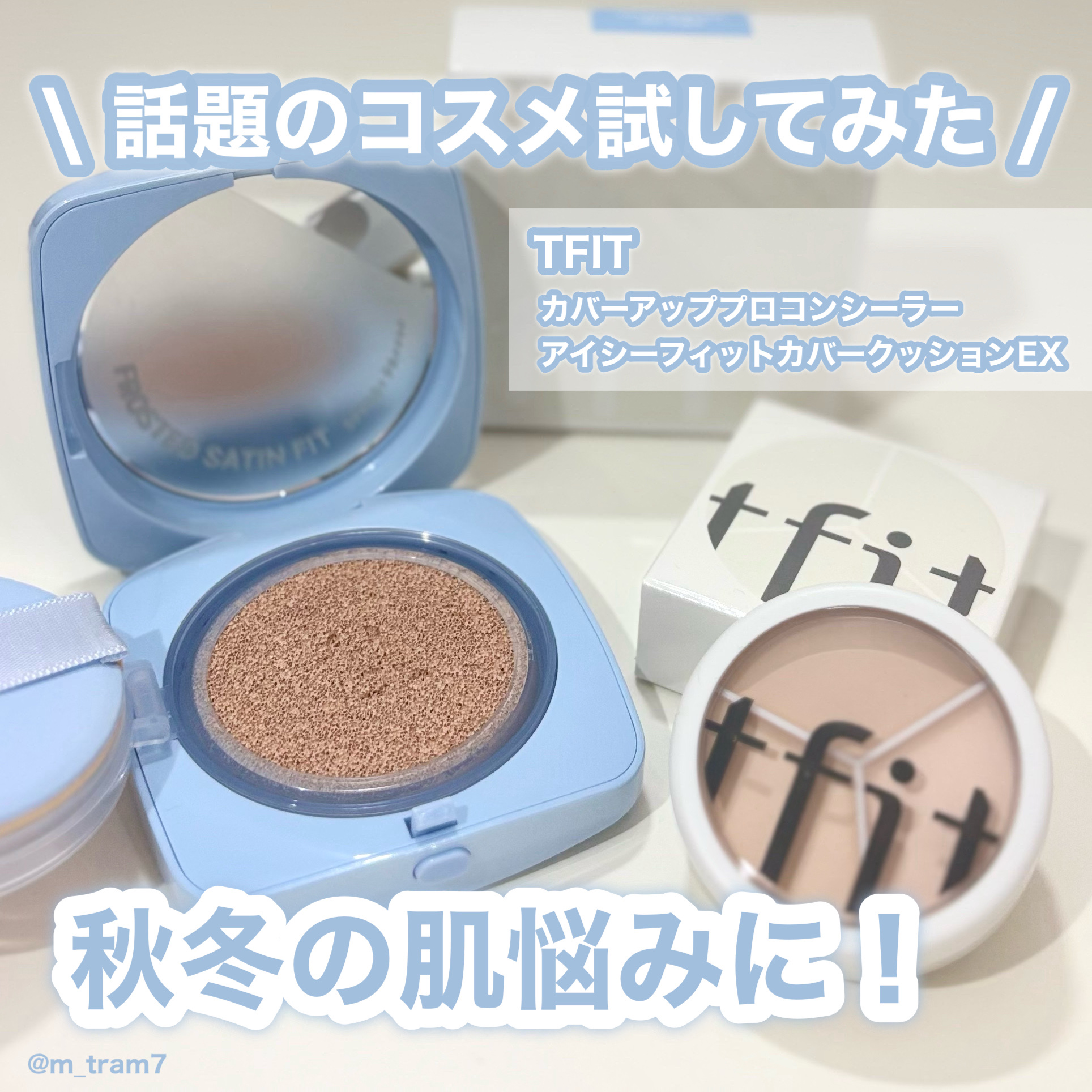 カバーアッププロコンシーラー/TFIT/パレットコンシーラーを使ったクチコミ（1枚目）