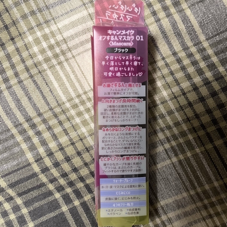 オフするんマスカラ/キャンメイク/マスカラを使ったクチコミ（3枚目）