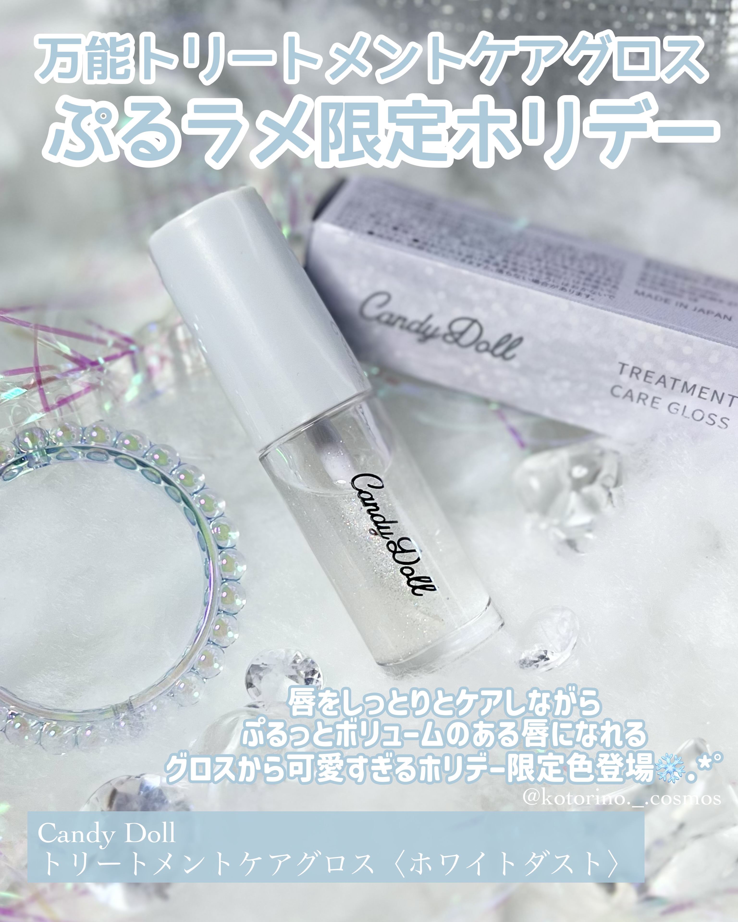 トリートメントケアグロス/CandyDoll/リップグロスを使ったクチコミ（2枚目）