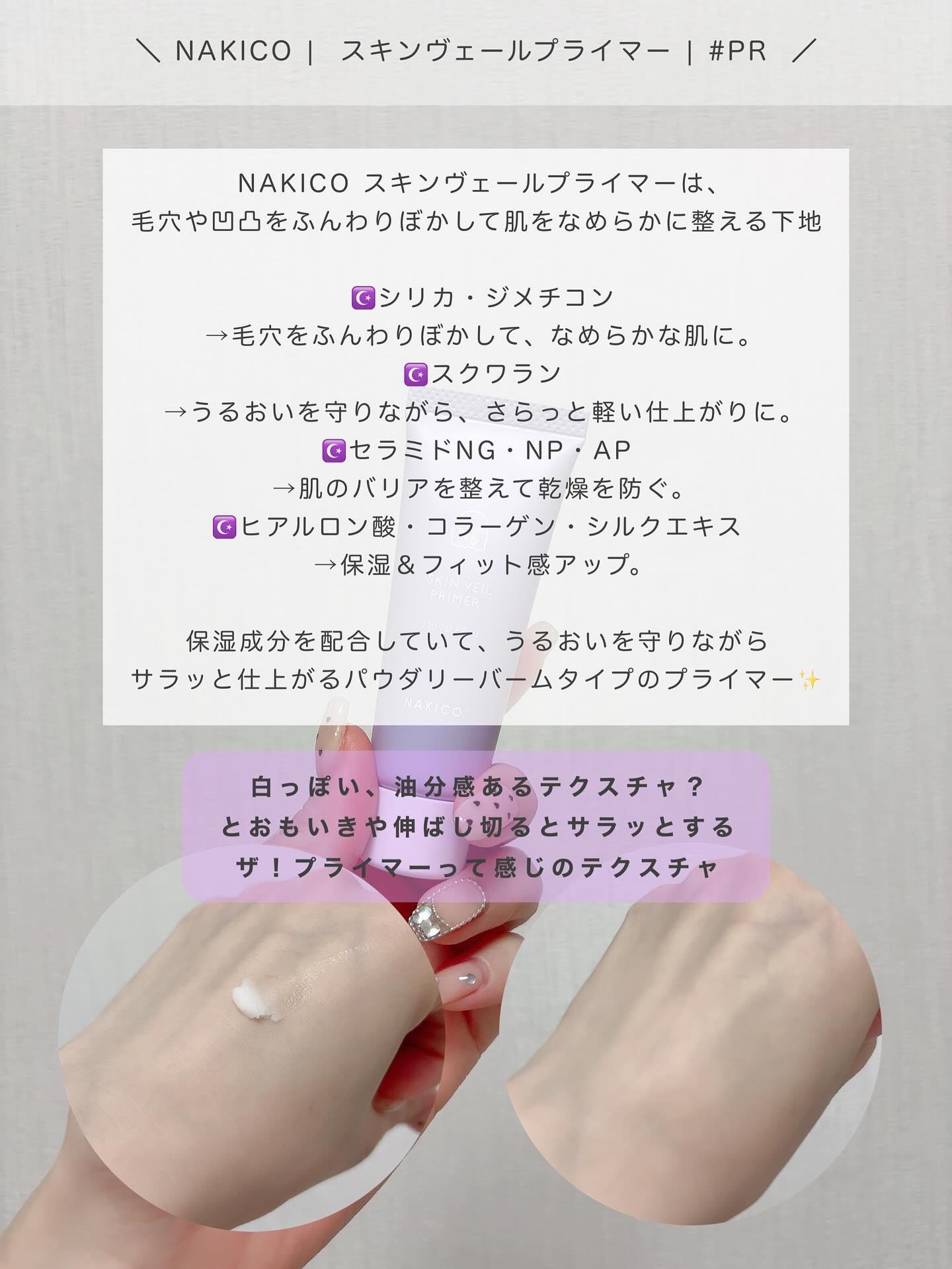 スキンヴェールプライマー/NAKICO/化粧下地を使ったクチコミ（2枚目）