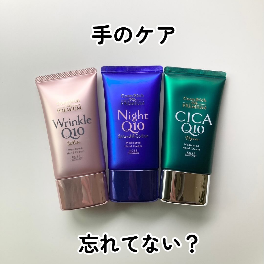 コエンリッチ ザ プレミアム 薬用ＣＩＣＡリペア ハンドクリーム/コエンリッチQ10/ハンドクリームを使ったクチコミ（1枚目）