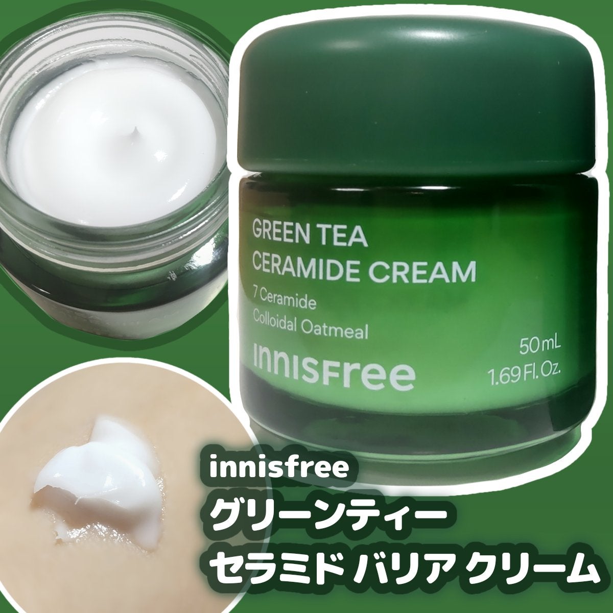 グリーンティー セラミド バリア クリーム/innisfree/フェイスクリームを使ったクチコミ(1枚目)