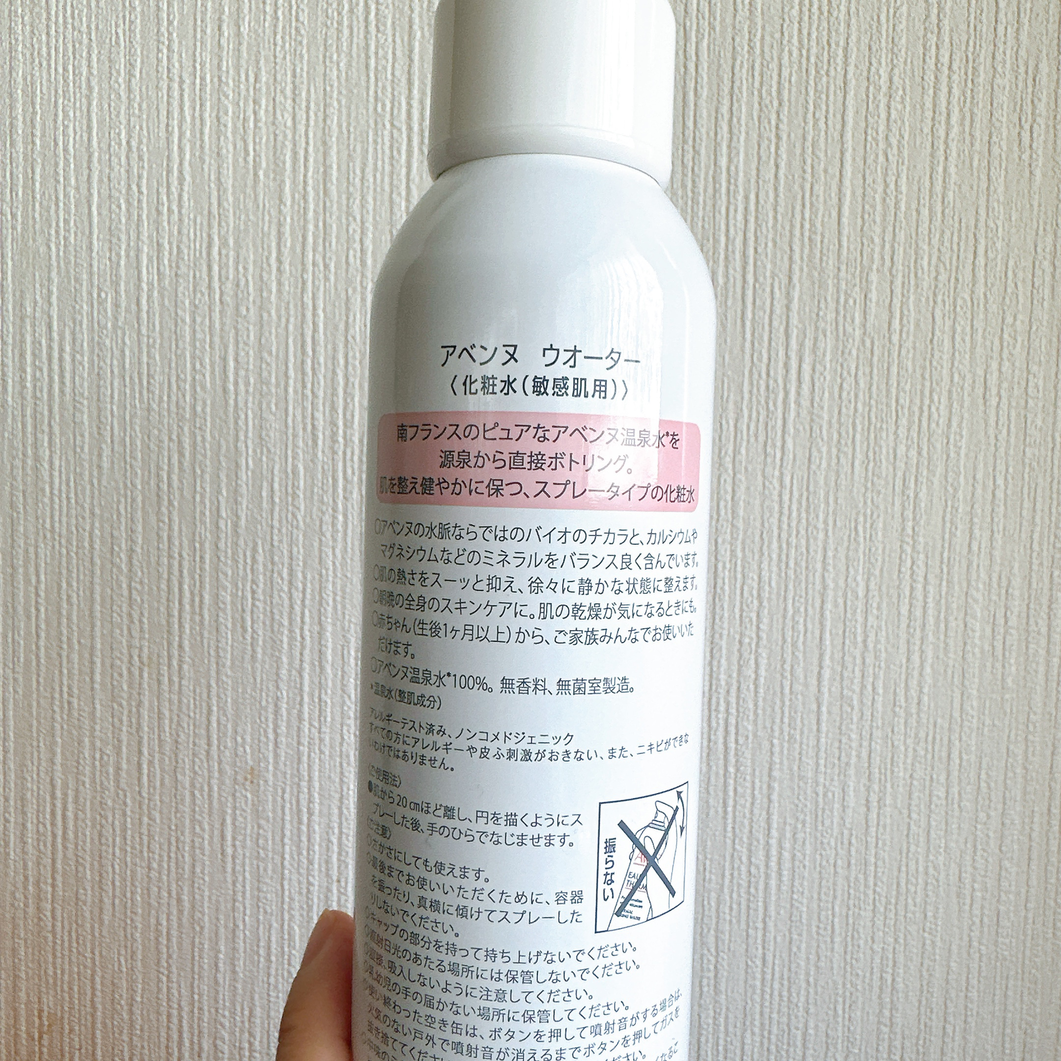 ウオーター/アベンヌ/ミスト状化粧水を使ったクチコミ（3枚目）