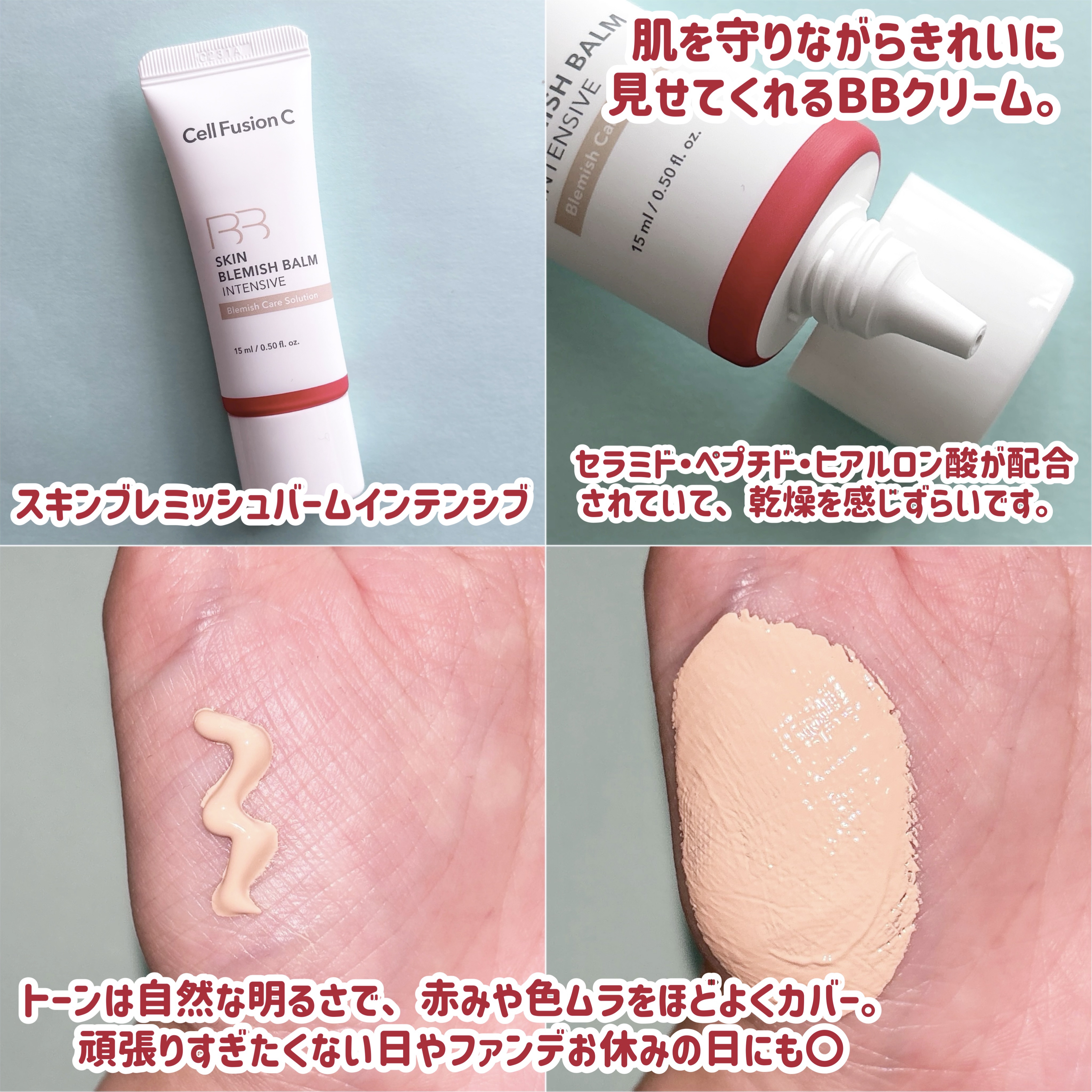 スキンブレミッシュバームインテンシブ/Cell Fusion C(セルフュージョンシー)/BBクリームを使ったクチコミ（3枚目）