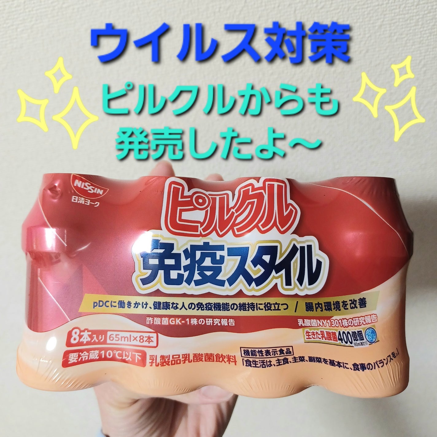 ピルクル免疫ケア 日清ヨーク