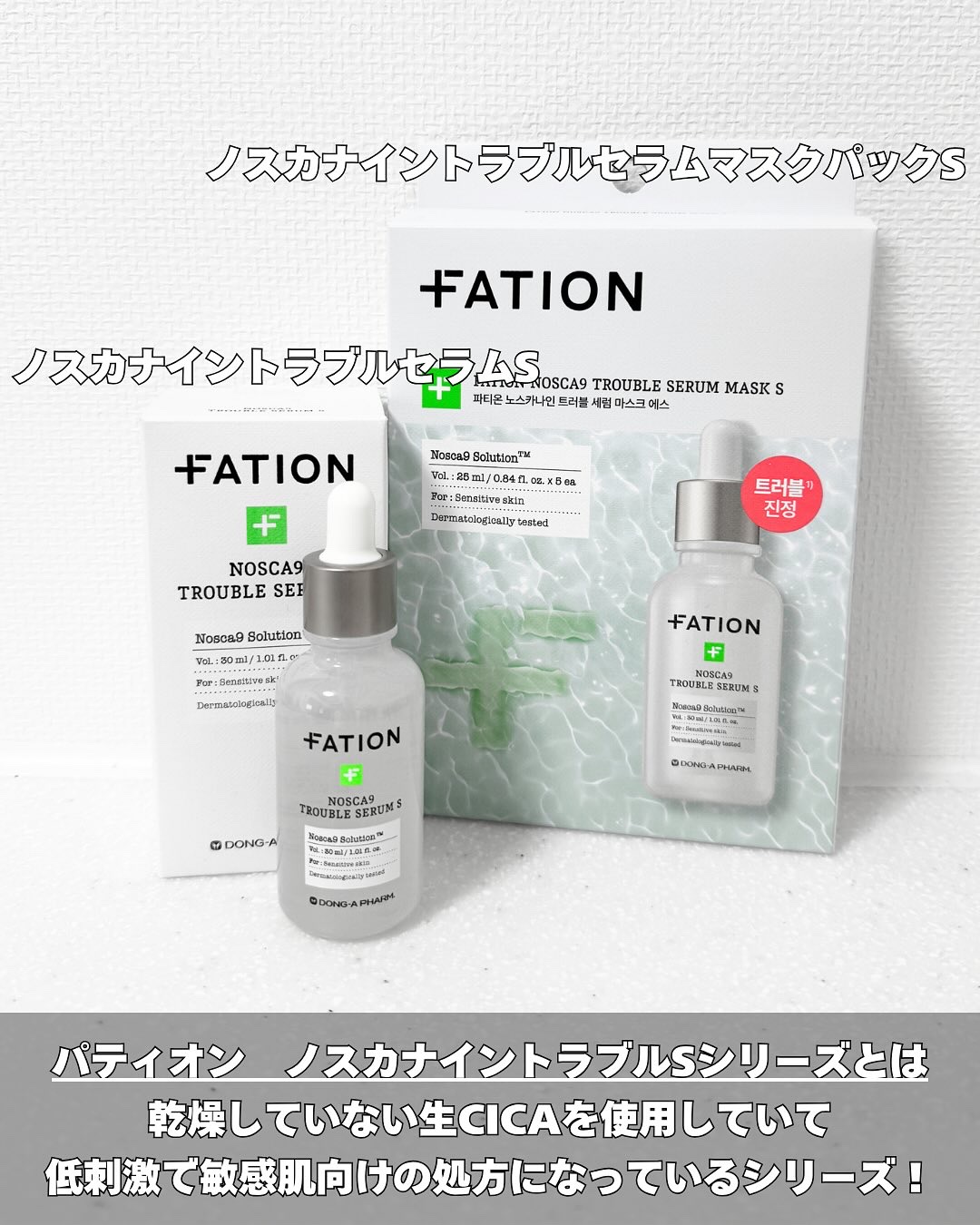 ノスカナイントラブルセラムS/FATION/美容液を使ったクチコミ（2枚目）