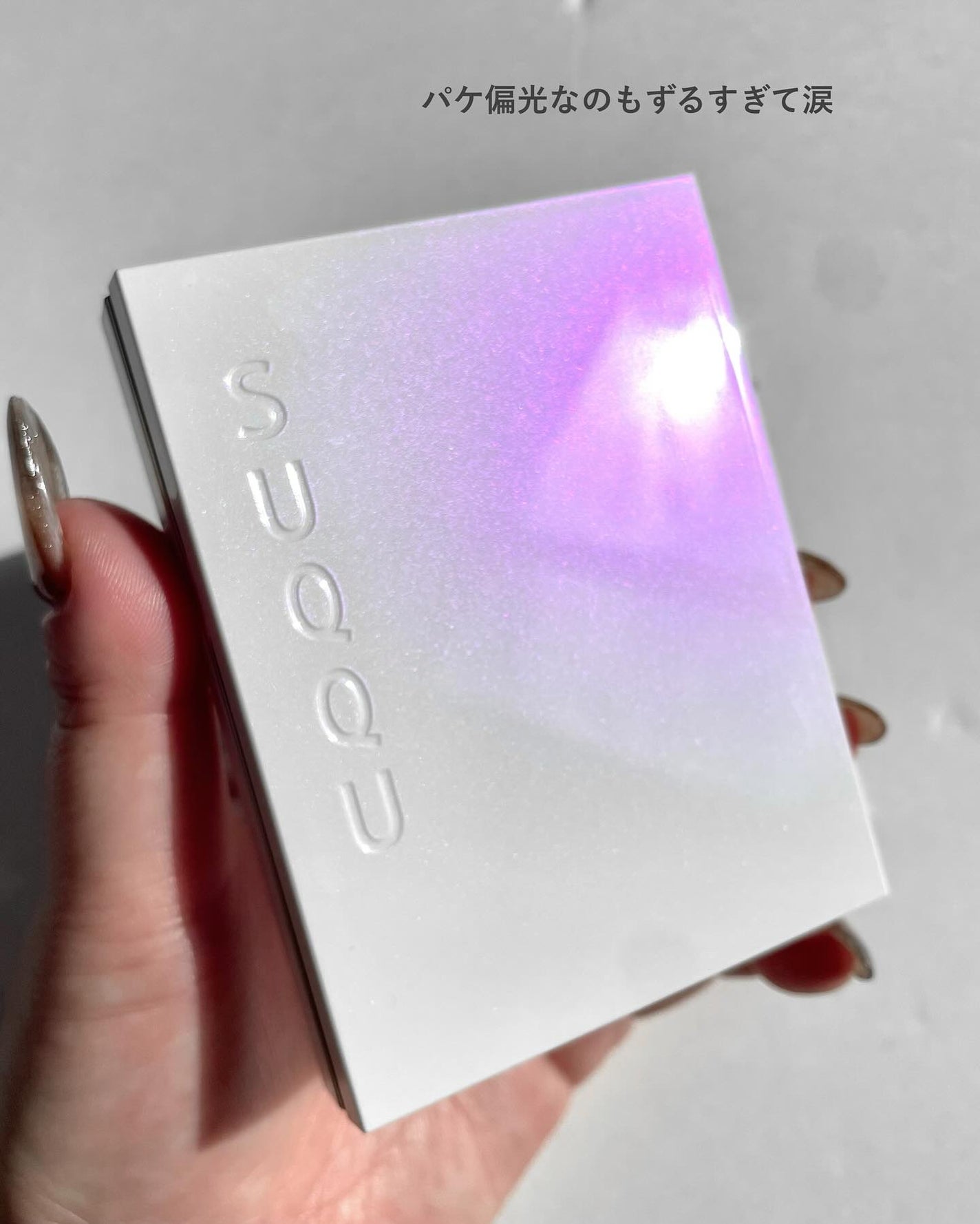 SUQQU メイクアップ キット 舜華/SUQQU/メイクアップキットを使ったクチコミ(10枚目)