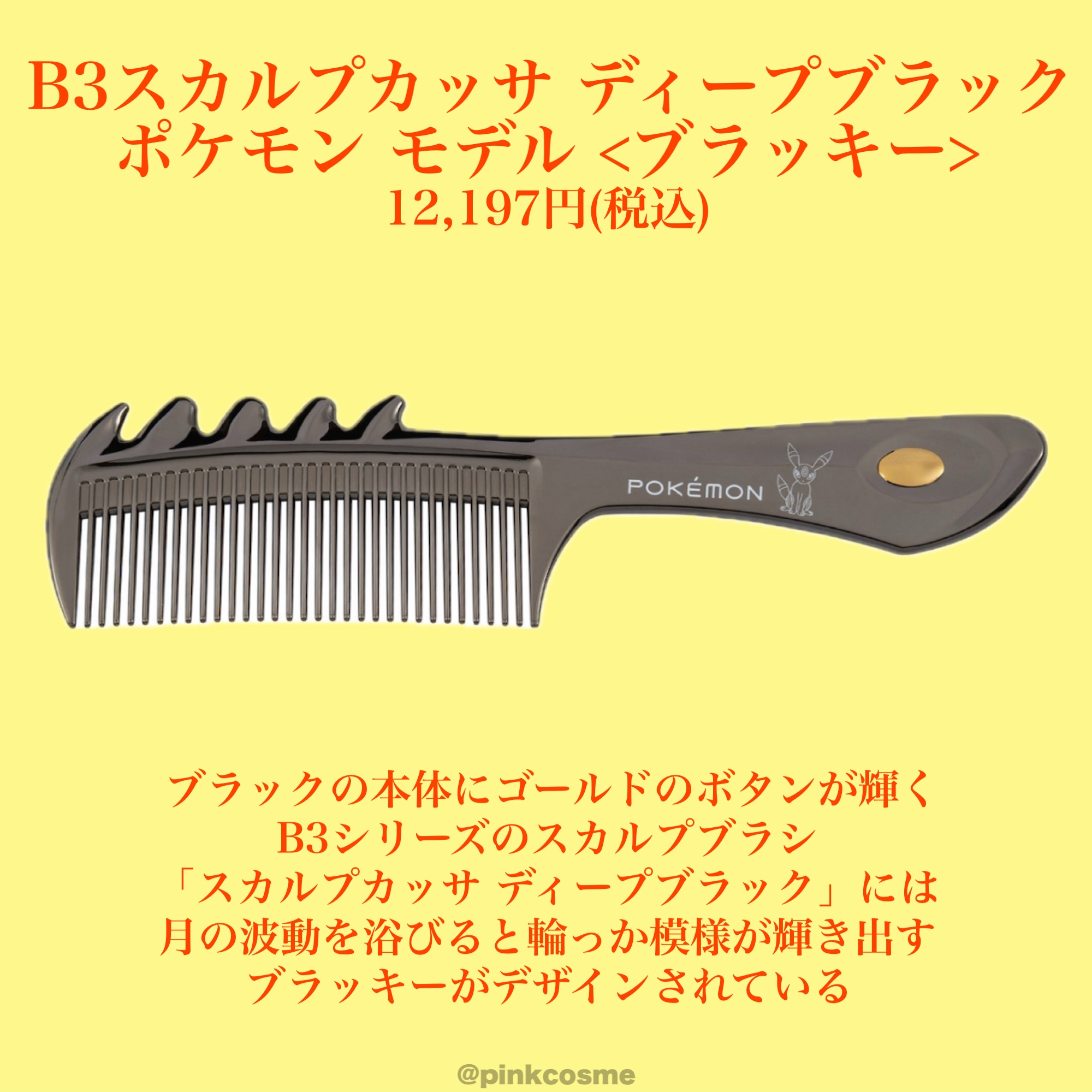 LOVECHROMEのヘアコーム B3 カッサモデル ディープブラック他、2商品を