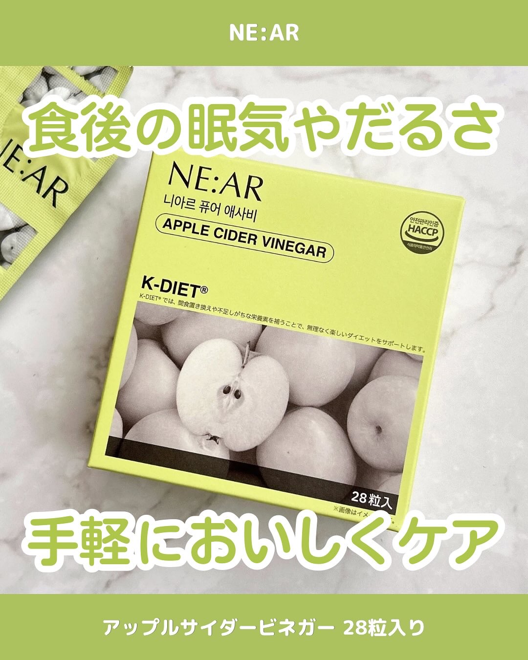 NE:AR APPLECIDERVINEGAR/NE:AR/ボディサプリメントを使ったクチコミ（1枚目）