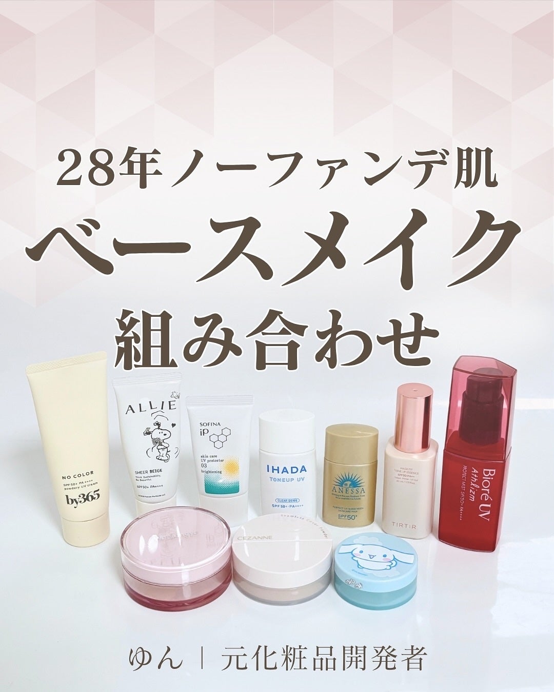 ゆん|元化粧品研究|ノーファンデ肌 on LIPS 「@yun.skincare_👈スキンケアで人生変えよう28年ノ..」(1枚目)