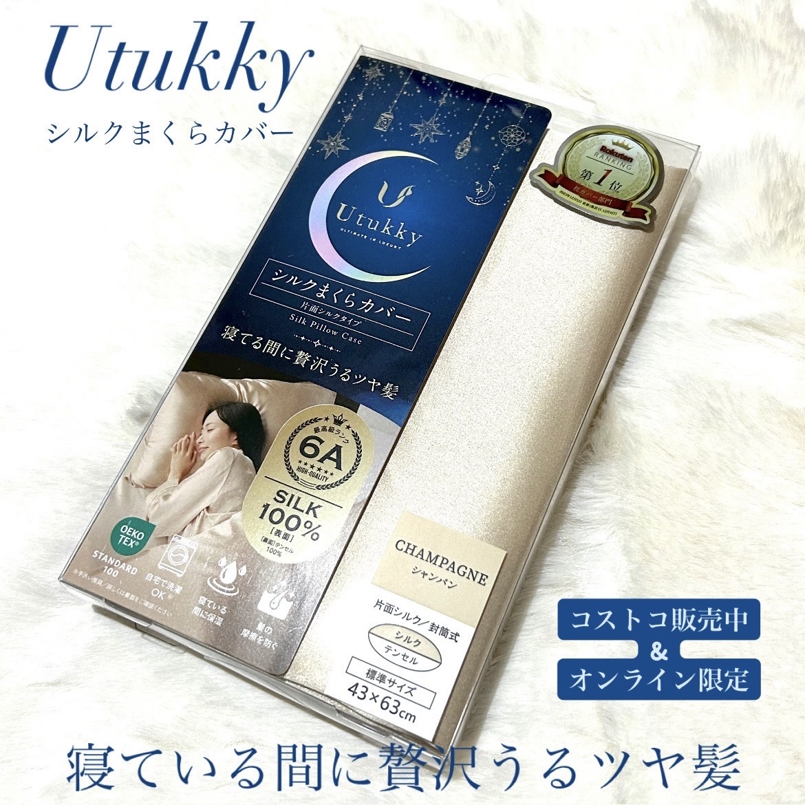 シルク枕カバー/Utukky/ヘアケアグッズを使ったクチコミ（1枚目）