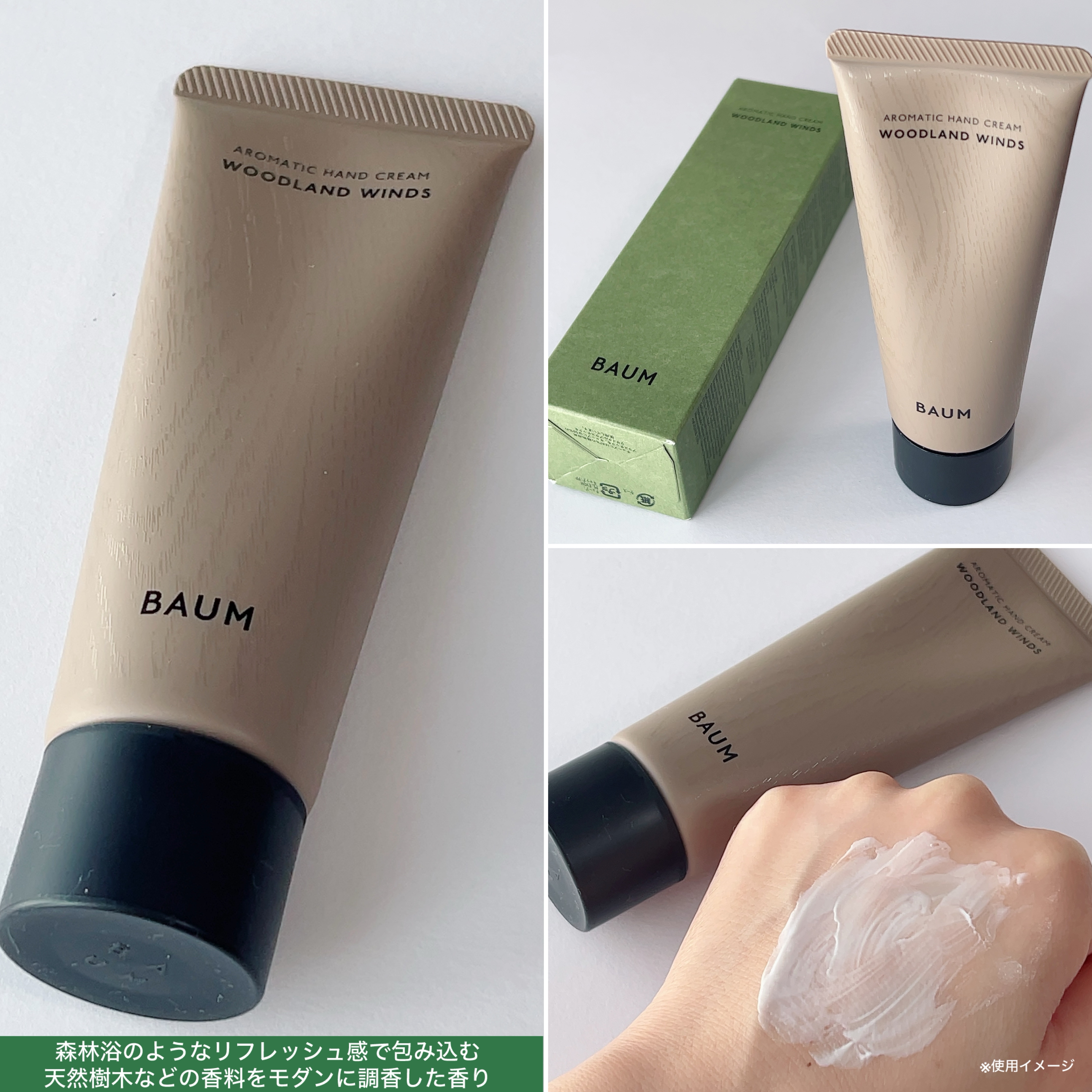 バウム アロマティック ハンドクリーム n　ウッドランド ウインズ/BAUM/ハンドクリームを使ったクチコミ（2枚目）