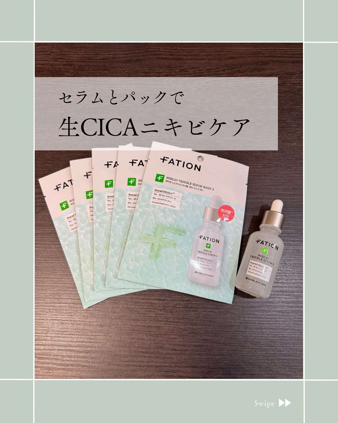 ノスカナイン トラブル セラム/FATION/美容液を使ったクチコミ（1枚目）