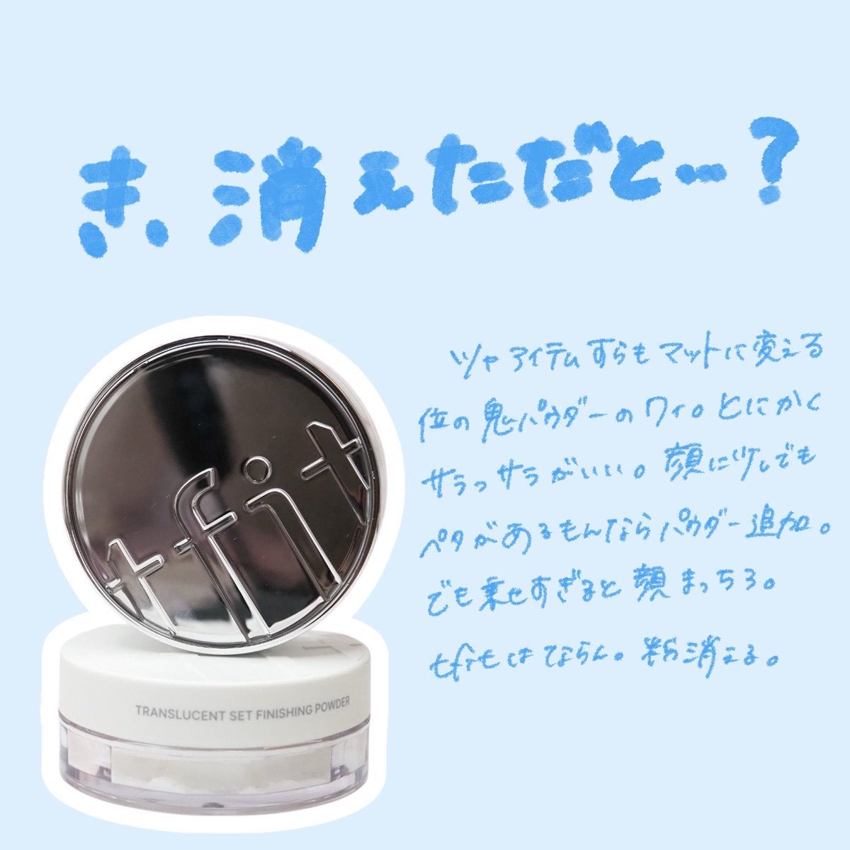 トランスルーセントセットエッセンシャルパウダー/TFIT/ルースパウダーを使ったクチコミ（1枚目）