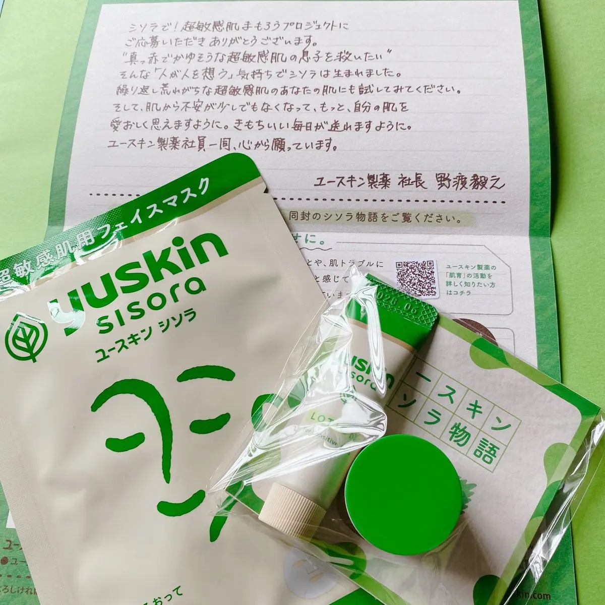 ユースキンシソラ ローション/ユースキン/ボディローションを使ったクチコミ（1枚目）