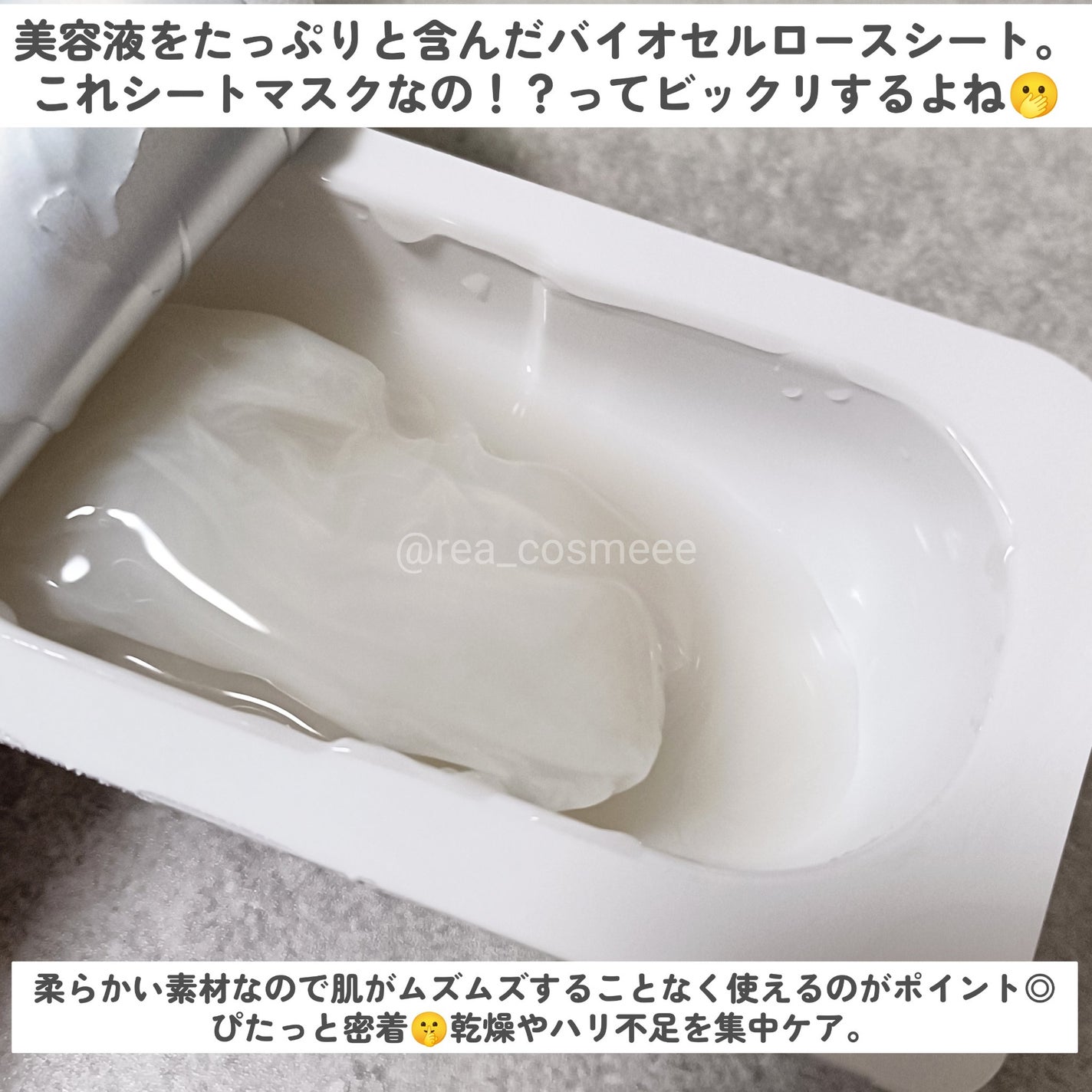 インデップス™リジュブバイオセルロースマスク/MADFORCOS/シートマスク・パックを使ったクチコミ(3枚目)