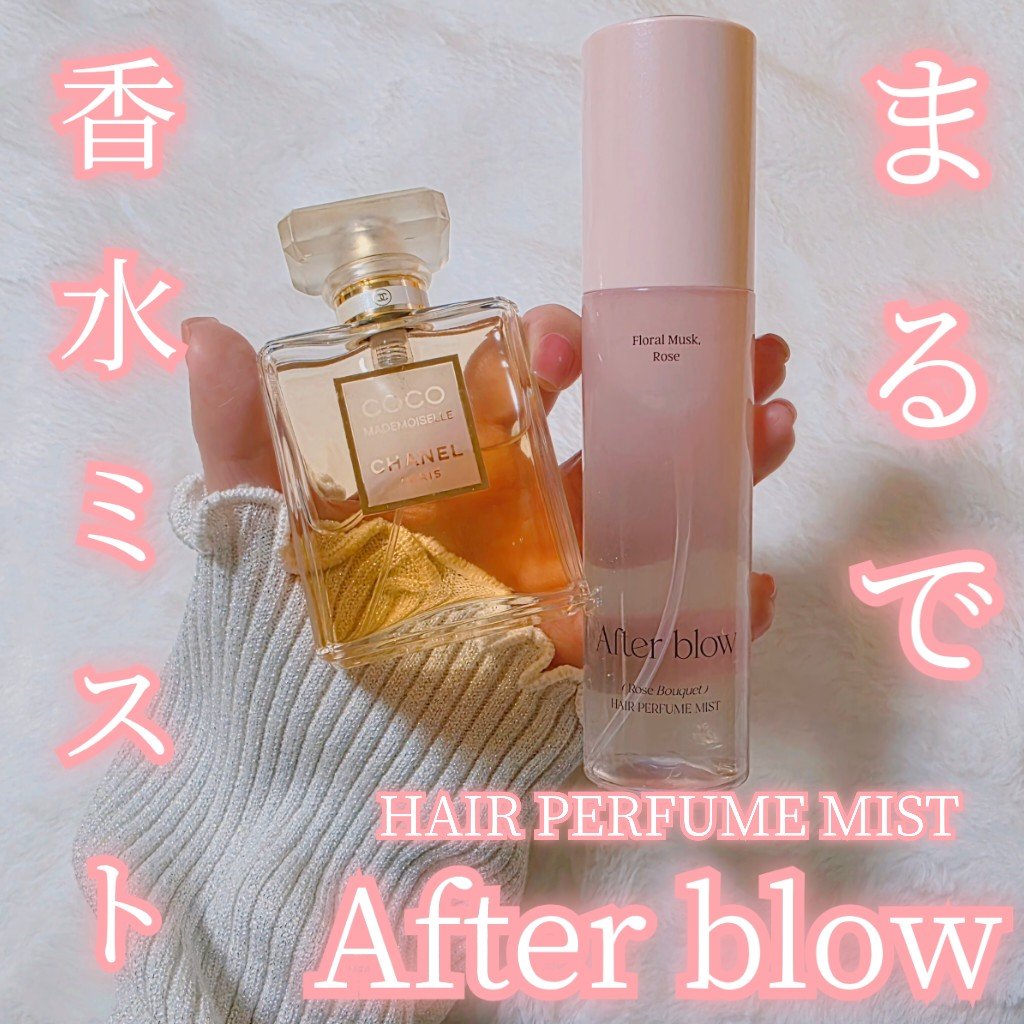 ヘアパフュームミスト/After blow/ヘアミストを使ったクチコミ（1枚目）