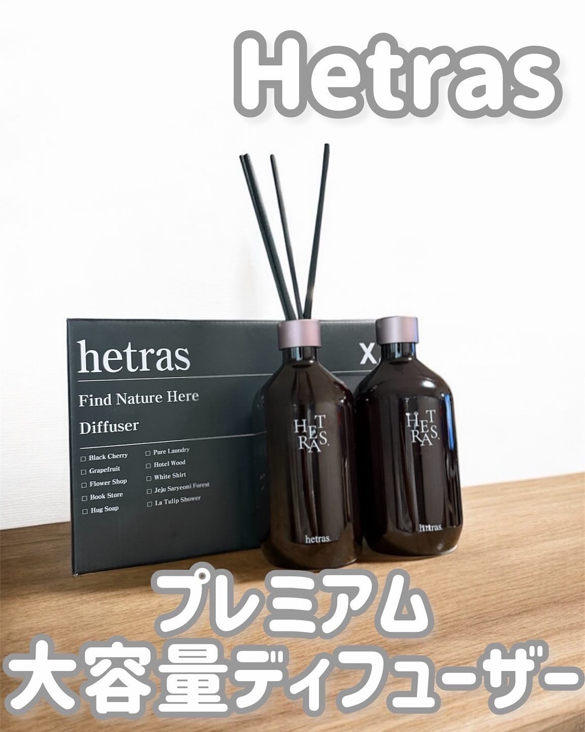 へトラス大容量ディフューザー/hetras/その他を使ったクチコミ（1枚目）