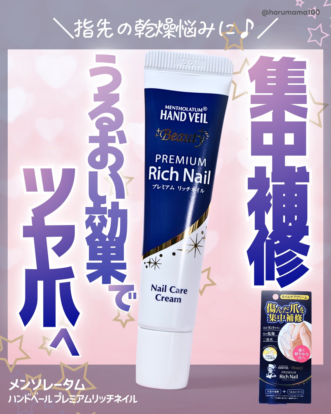 ハンドベール プレミアムリッチネイル/メンソレータム/ネイルオイル・トリートメントを使ったクチコミ（1枚目）