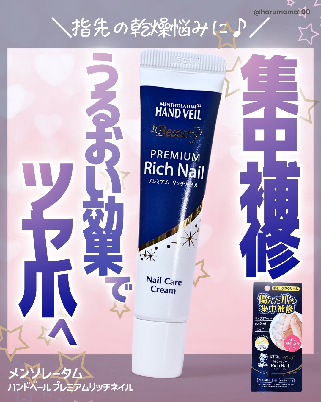 ハンドベール プレミアムリッチネイル/メンソレータム/ネイルオイル・トリートメントを使ったクチコミ(1枚目)