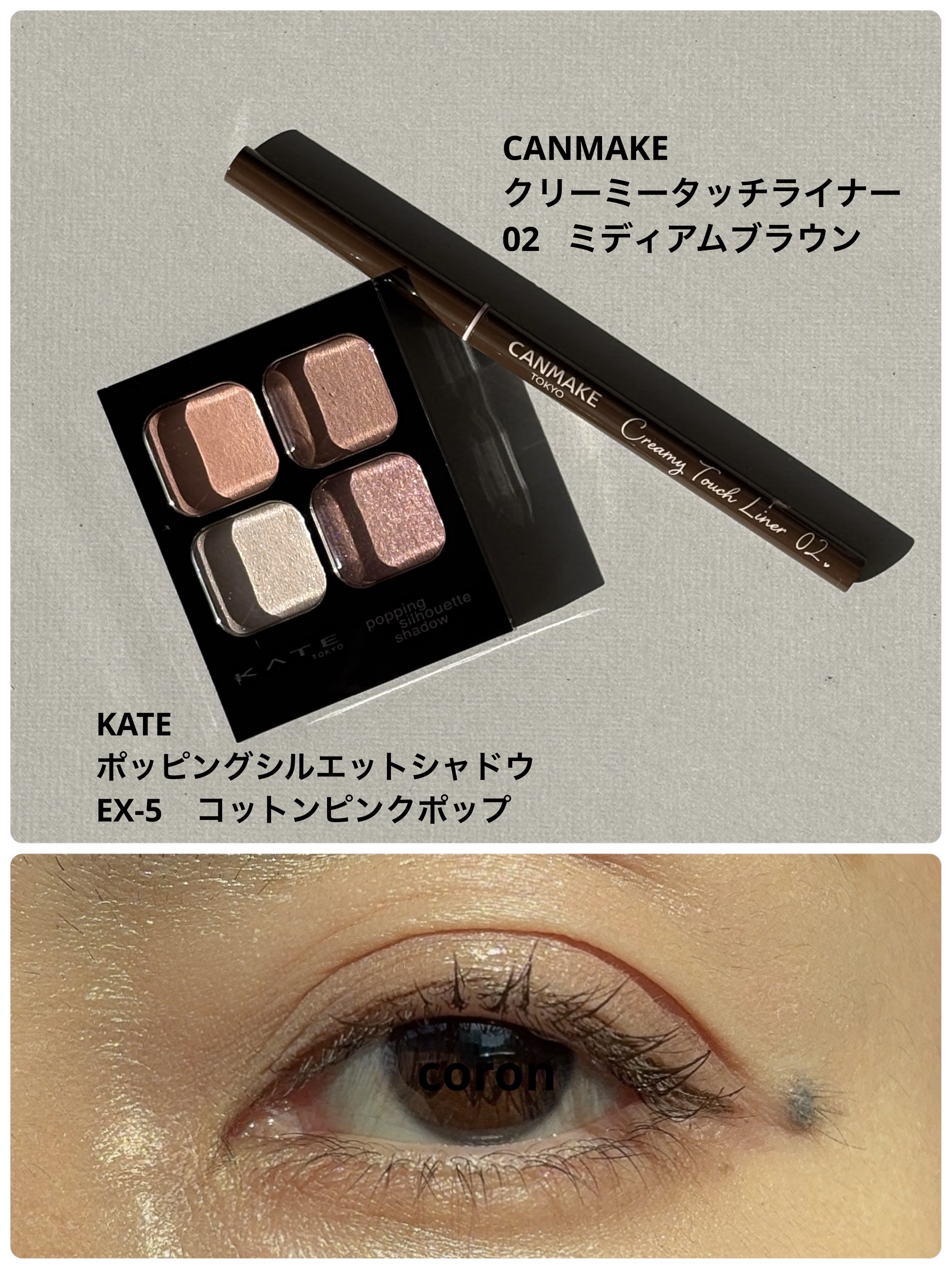 クリーミータッチライナー/キャンメイク/ジェルアイライナーを使ったクチコミ（1枚目）