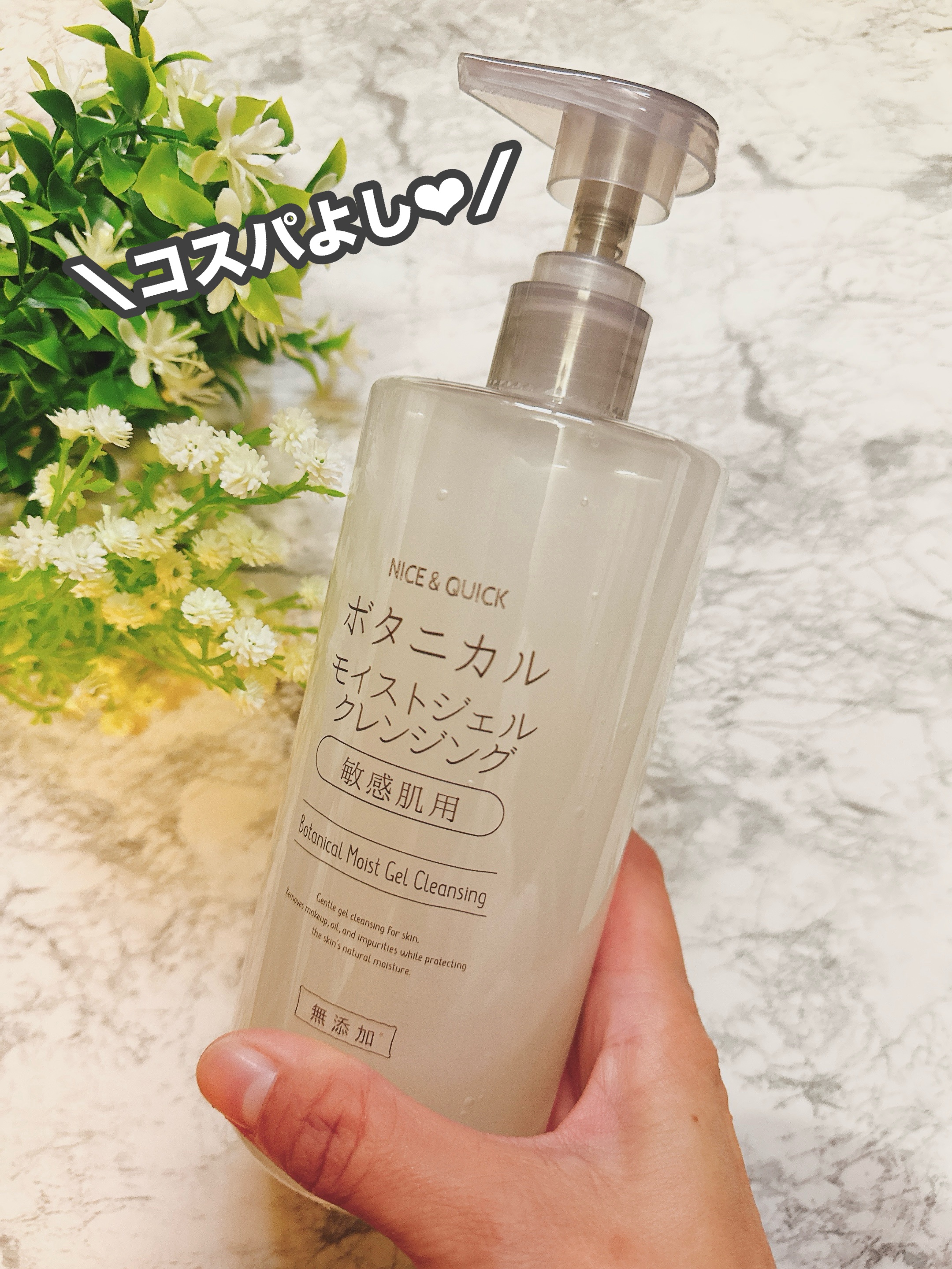 ボタニカルモイストジェルクレンジング/NICE ＆ QUICK/クレンジングジェルを使ったクチコミ（3枚目）