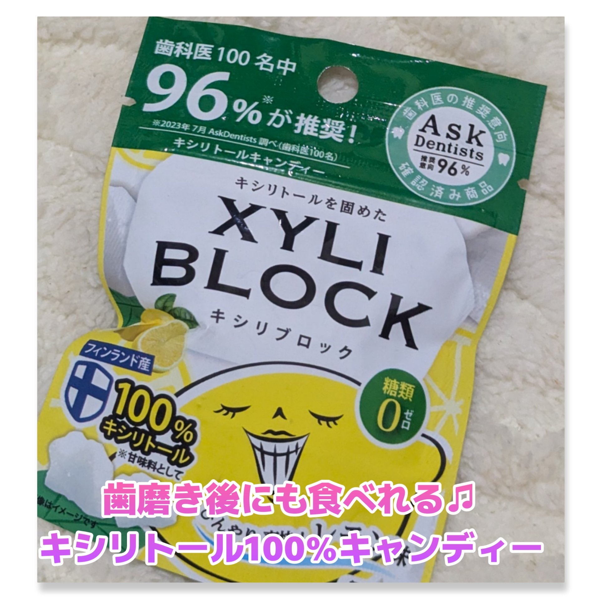 キシリブロック（オクチレモン）/オクチシリーズ/食品を使ったクチコミ（1枚目）