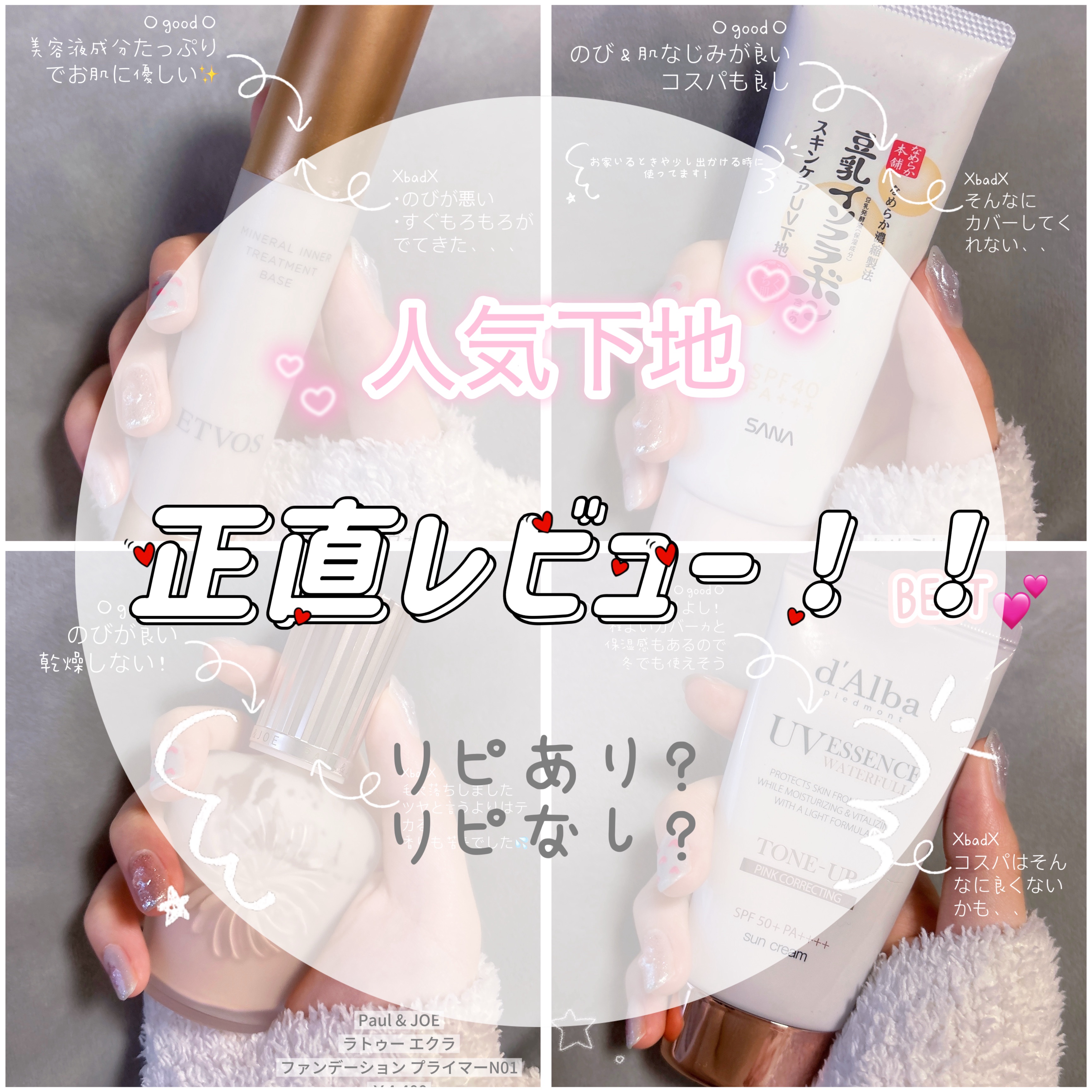 ラトゥー エクラ ファンデーション プライマー N/PAUL & JOE BEAUTE/化粧下地を使ったクチコミ（1枚目）