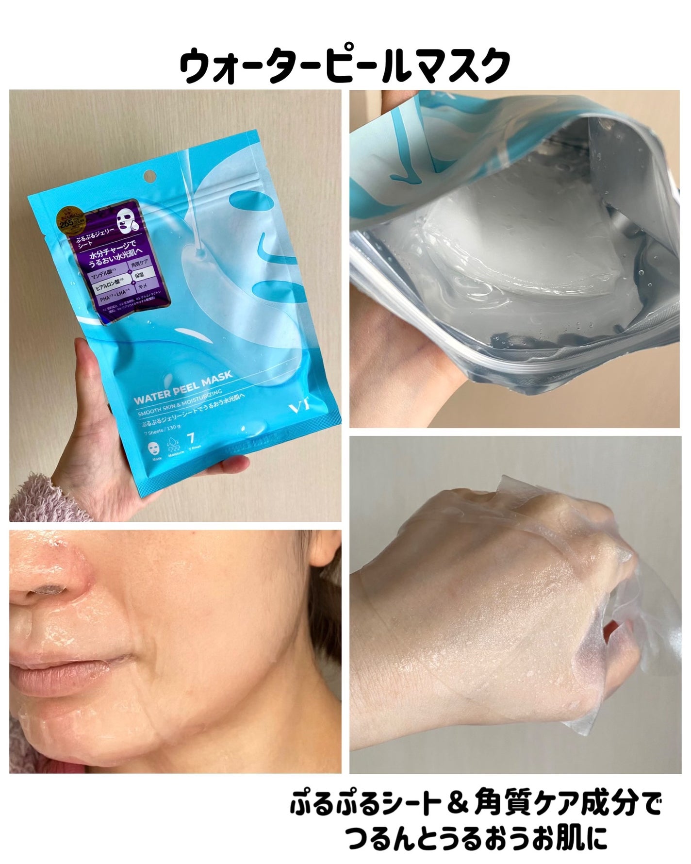 WATER PEEL MASK/VT/シートマスク・パックを使ったクチコミ(3枚目)
