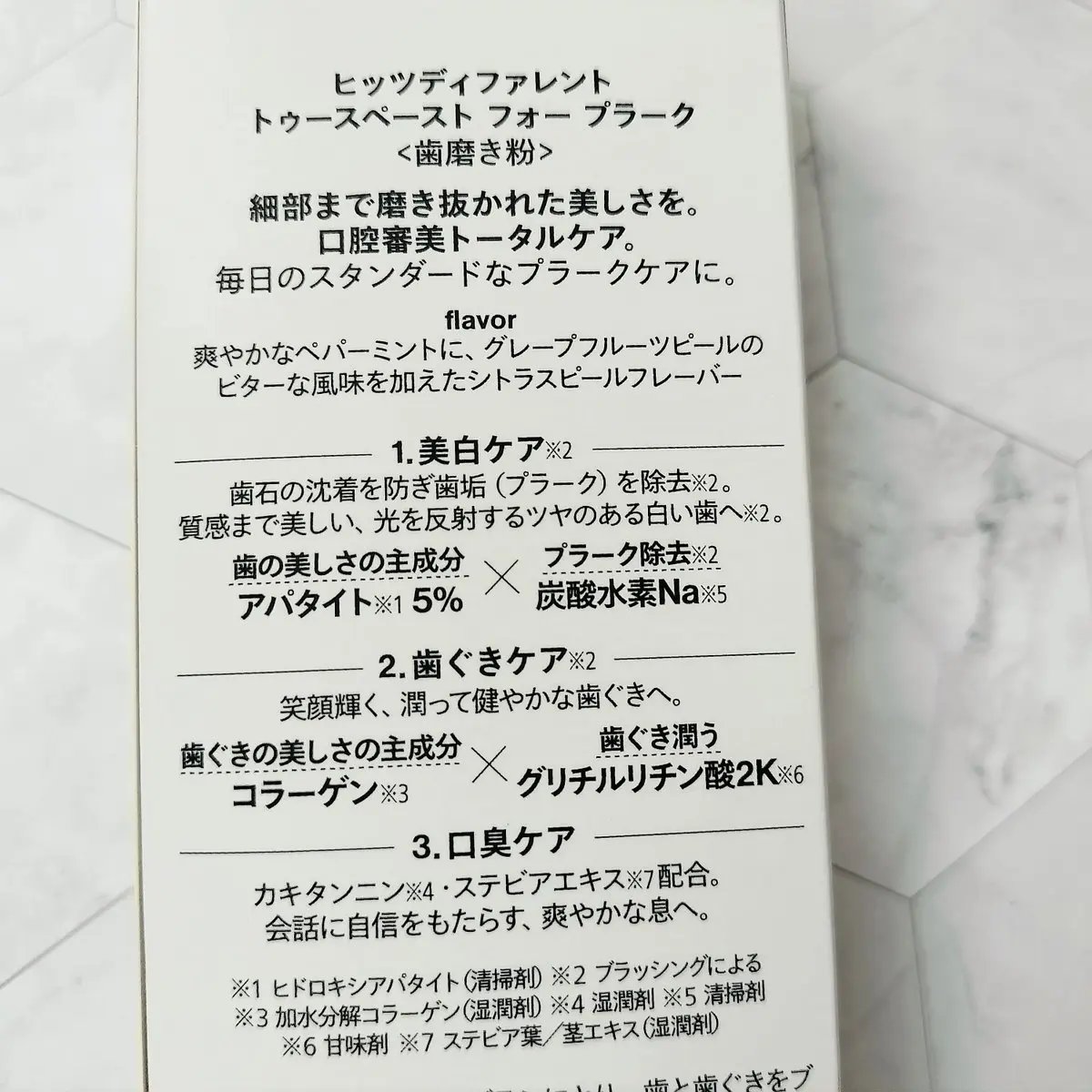 ヒッツディファレント　トゥースペースト　フォー　プラーク/Hits Different/歯磨き粉を使ったクチコミ（3枚目）