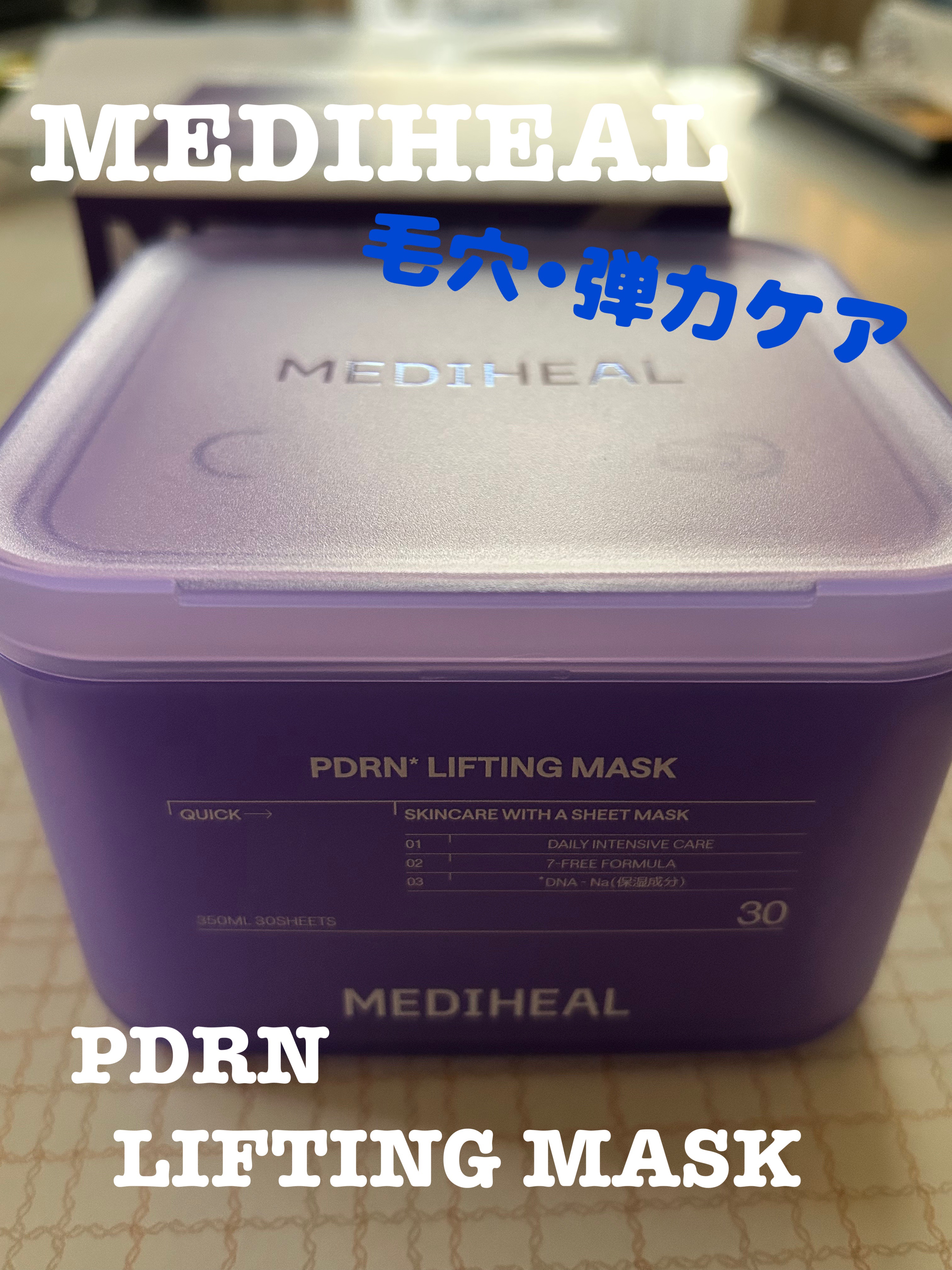 PDRN リフティングマスク/MEDIHEAL/シートマスク・パックを使ったクチコミ（1枚目）